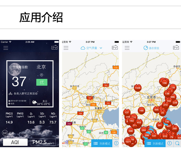 contaminiation map app china